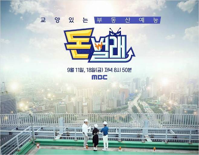 (사진=MBC 제공)