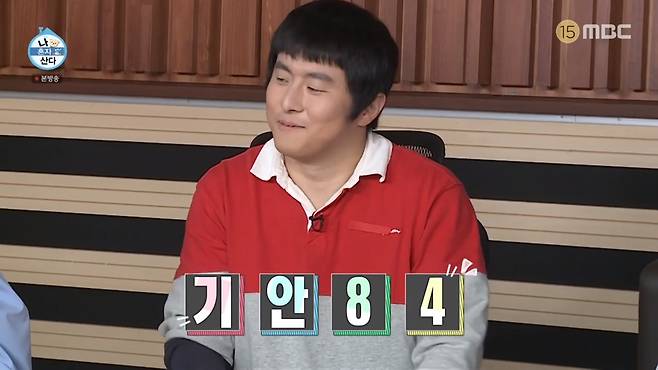 '나 혼자 산다' 기안84 [MBC 캡처. 재판매 및 DB 금지]