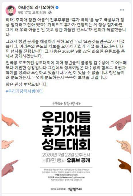 국민의힘 하태경 의원이 추미애 법무장관 아들의 특혜 휴가 의혹과 관련해 페이스북에 올린 ‘우리가 당직사병이다’라는 해시태그와 ‘우리 아들 휴가차별 성토대회’ 행사 안내문. 하태경 의원 페이스북 캡처