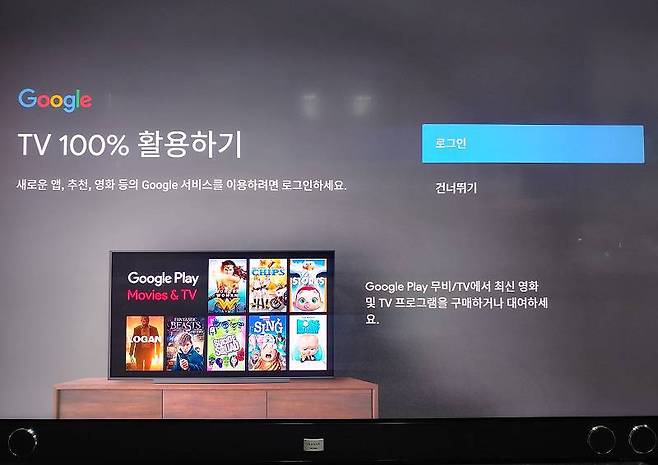 구글 계정으로 로그인해야 안드로이드TV를 제대로 활용할 수 있다
