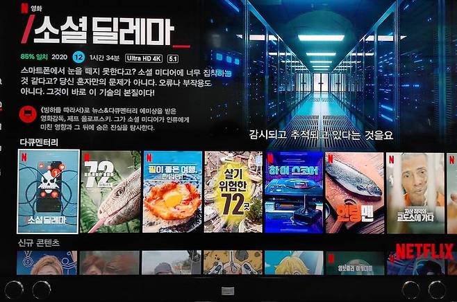 TV로 보는 넷플릭스 초기화면