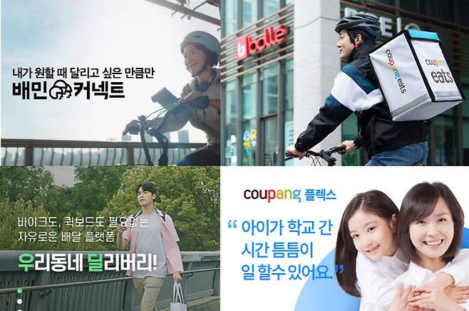 일반인도 할 수 있는 배달대행 서비스들.(왼쪽 위부터 시계방향으로) 배민커넥트, 쿠팡이츠, 쿠팡플렉스, 우리동네 딜리버리.(사진=각 사)
