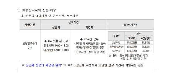 충북교육청 마음건강증진센터 전문의 채용 공고문. [충북교육청 홈페이지 캡처]