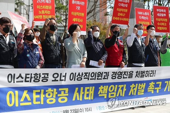 "검찰은 이스타항공 책임자 처벌하라" (전주=연합뉴스) 정경재 기자 = 23일 오전 전주지방검찰청 앞에서 민주노총 공공운수노조 조합원들이 기자회견을 열고 이스타항공 대량해고 사태에 대한 더불어민주당 이상직 의원 등 경영진의 처벌을 촉구하고 있다. 2020.9.23 jaya@yna.co.kr