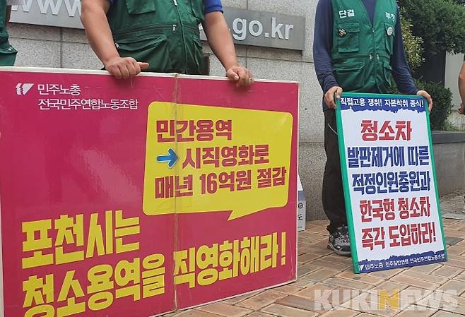 ▲민주노총이 18일 포천시청 앞에서 '청소업체 시 직영화' 등을 요구하며 시위를 벌이고 있다. 윤형기 기자