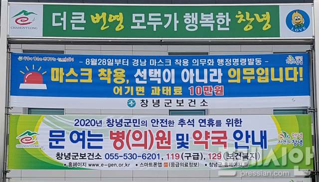 ▲창녕군 추석연휴 기간 병(의)원 및 약국 지정 운영 홍보 현수막ⓒ창녕군