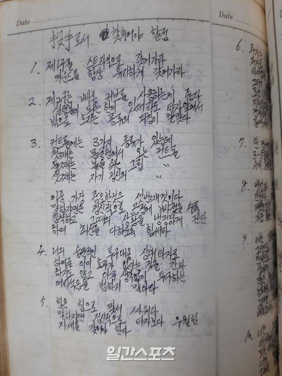 고교생 선동열이 노트에 썼던 야구 일기. 자전 에세이『야구는 선동열』에 공개된 내용이다. IS포토