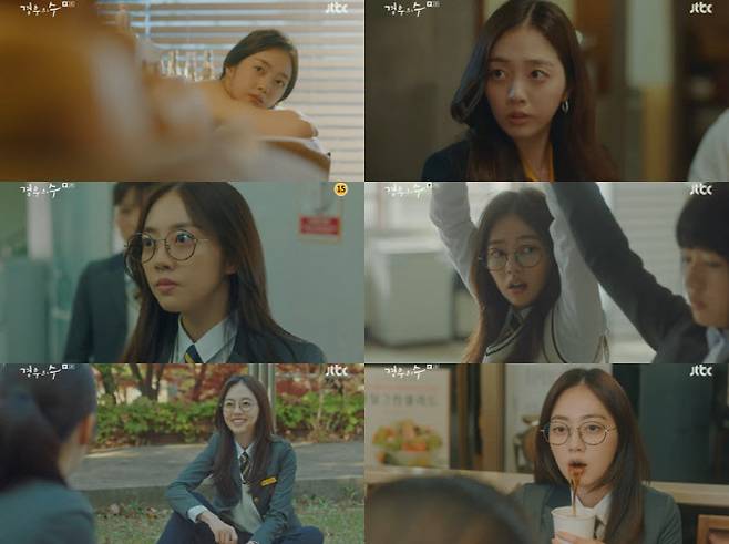 백수민(사진=‘경우의 수’)