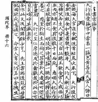 이하곤의 <두타초>. 숙종의‘퍼스트캣’ 이야기는 조선시대 내내 화제가 되었던 모양이다. |국립중앙도서관 소장
