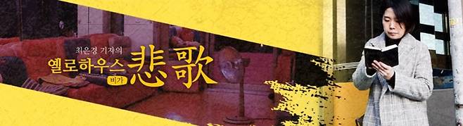 ▲ '옐로하우스 비가' 기획연재 자료 사진. 사진=중앙일보 홈페이지 갈무리