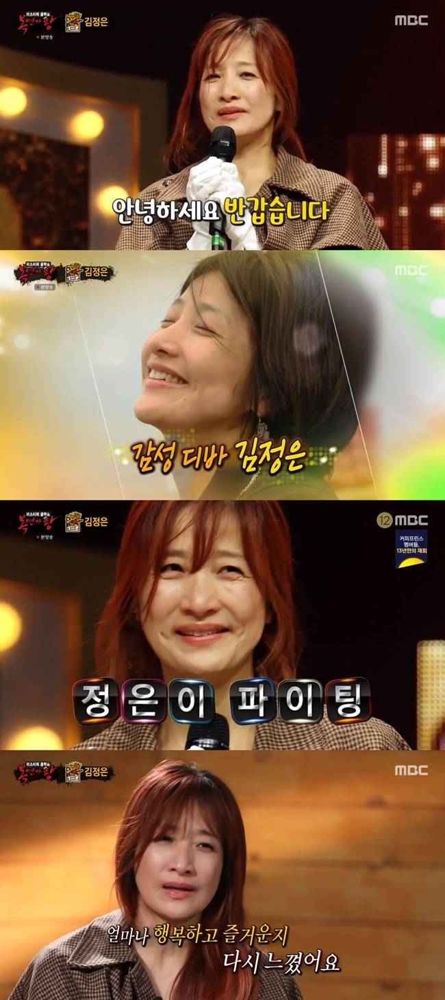 2020년 복면가왕 김정은 인사 장면