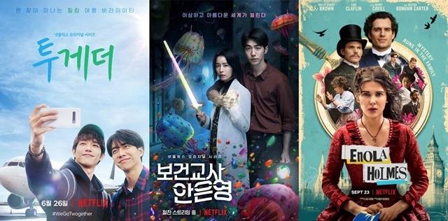 '투게더' '보건교사 안은영' '에눌라 홈즈'(왼쪽부터)는 모두 넷플릭스 오리지널 작품이다. /넷플릭스 제공