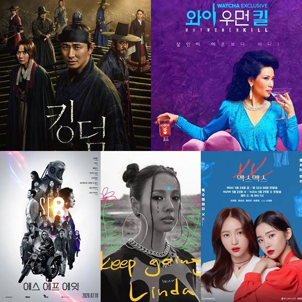 '킹덤2'-'와이우먼킬'-'엑스엑스'-'페이스 아이디'-'SF8' 포스터(왼쪽 위부터 시계방향). 사진|넷플릭스, 왓챠, 웨이브, 카카오M, 플레이리스트