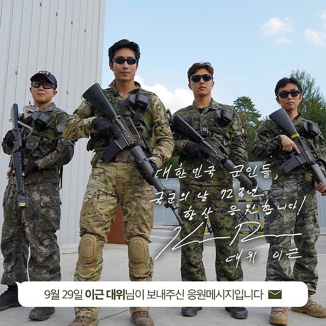 "국군 화이팅" 2천명 돌파…'가짜 사나이' 이근 대위도 동참 [국방부 제공=연합뉴스]