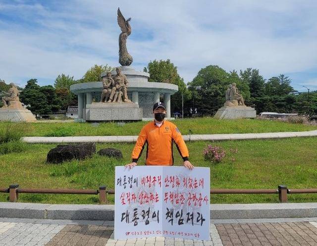인천국제공항공사가 직접 고용하는 방식으로 비정규 직원을 정규직화하는 과정에서 시험이나 심사를 통과하지 못해 실직한 인천공항 소방대원이 지난 24일 청와대 앞에서 1인 시위를 하고 있다. 독자 제공