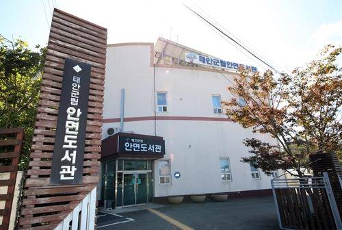 태안군립 안면도서관 [태안군 제공. 재판매 및 DB 금지]