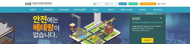 '한국시설안전공단 CSI' [한국시설안전공단 제공. 재판매 및 DB 금지]