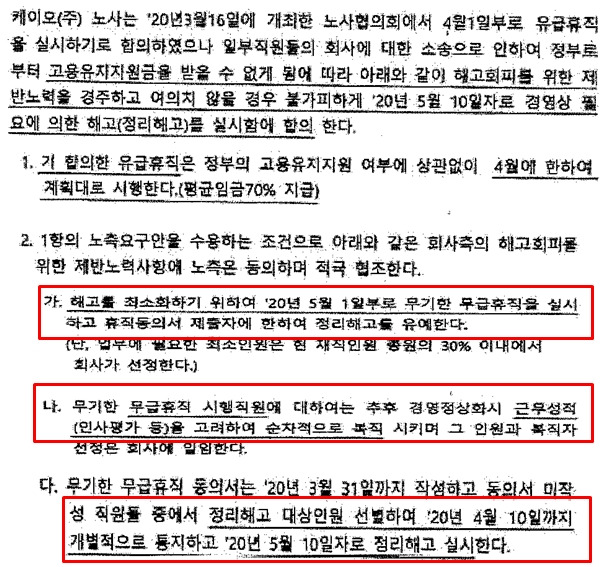 ▲직원들에 충분한 고지없이 갑자기 공고된 희망퇴직 신청 공지글. 희망퇴직과 무기한 무급휴직 둘 중 하나를 택하고, 둘 다 택하지 않는 직원은 정리해고될 수 있다는 문구가 적혔다.