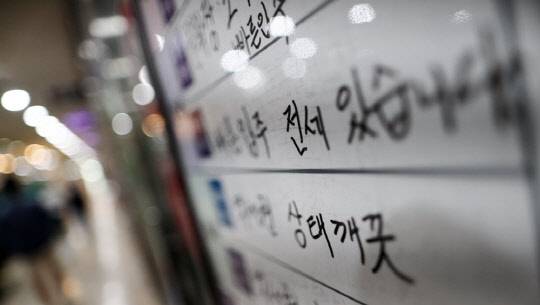 서울의 한 부동산공인중개업소 매물정보 게시판. <연합뉴스>