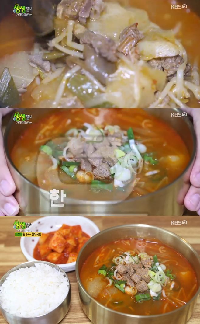‘2TV 생생정보 가격파괴why’ 부산 5000원 한우국밥 ‘한분’ 맛집