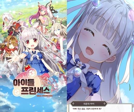 '아이들 프린세스' 캡처