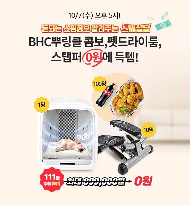 ▲KT는 코로나로 인한 사회적 거리두기가 계속되면서 나타나는 코로나 블루를 함께 극복하기 위해 공식 온라인몰 KT샵에서 ‘스페셜딜’ 이벤트를 연다고 7일 밝혔다. /제공=KT