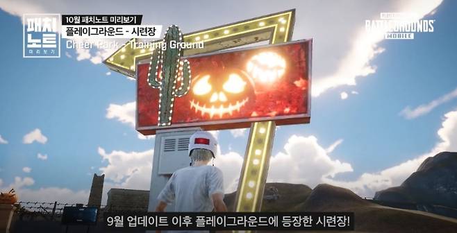 플레이그라운드에 있는 '시련장'의 게임 내 모습(사진='배틀그라운드 모바일' 공식 유튜브 영상 캡처).