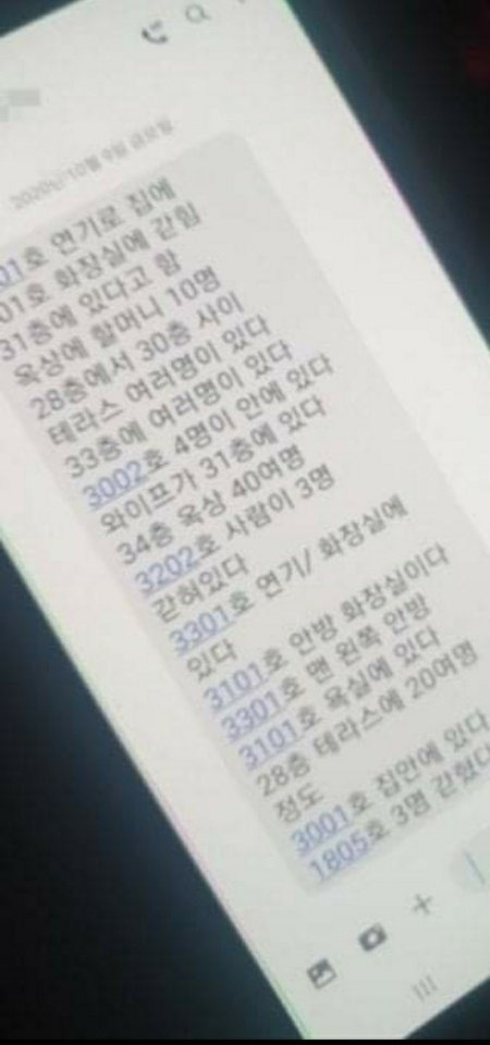 지난 8일 울산 남구 아파트 화재 당시 주민들의 신고 내용. 울산소방본부는 이 신고내용을 바탕으로 구조 작업을 진행했다. [사진 독자]