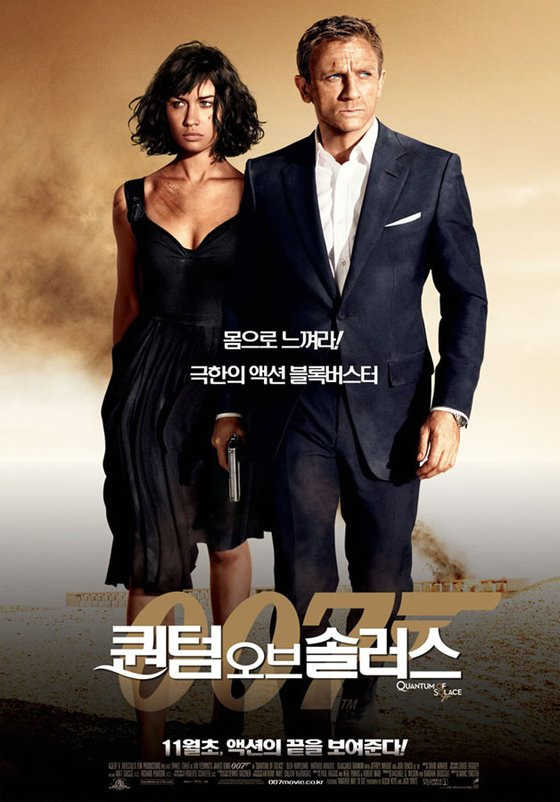 올가 쿠릴렌코(왼쪽)가 출연한 '007 퀀텀 오브 솔러스'(2008) 포스터. [사진 소니 픽쳐스 릴리징 브에나 비스타 영화]