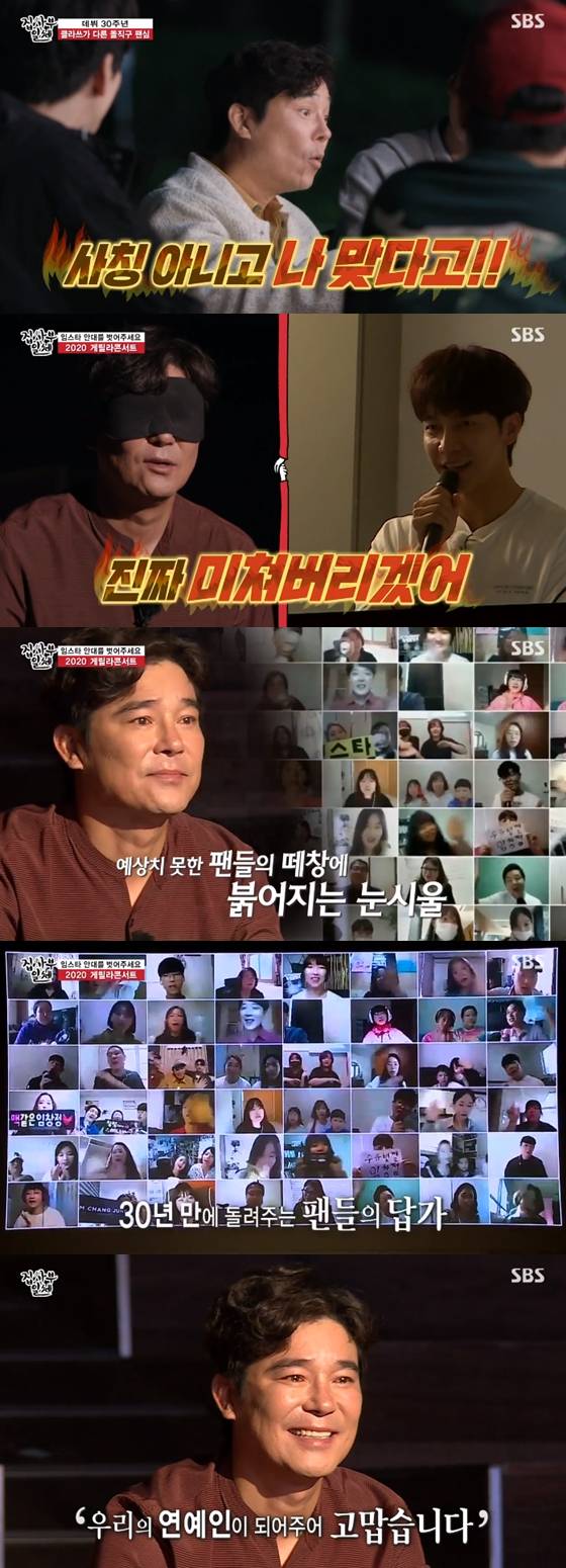 /사진=SBS'집사부일체' 방송 화면 캡처