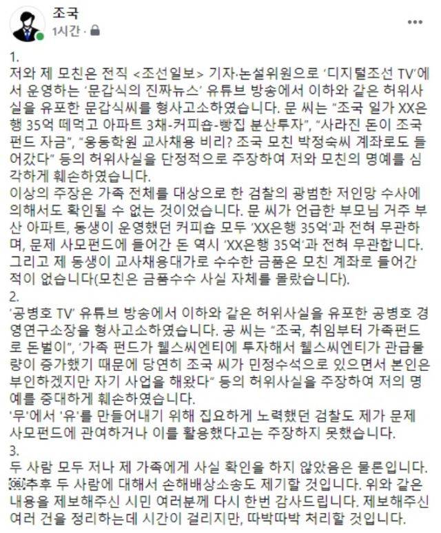 조 전 장관 트위터 캡쳐