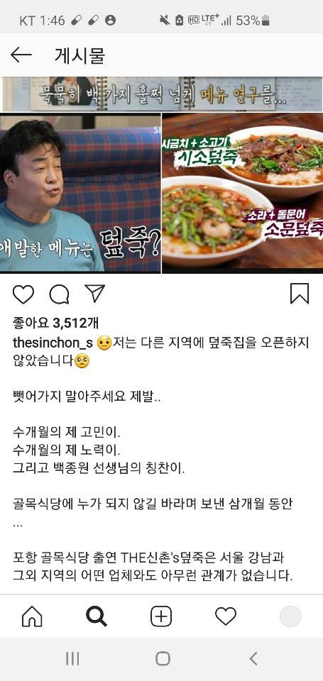 [사진출처 : 포항 THE신촌's 덮죽 인스타그램]