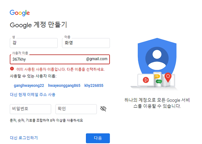 구글 계정 만들기 화면-사용자 이름 설정