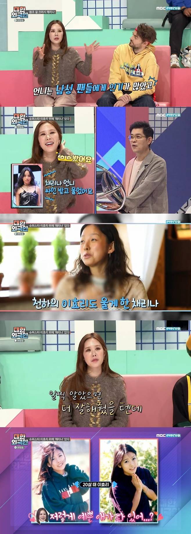 MBC에브리원 '대한외국인' 캡처 © 뉴스1