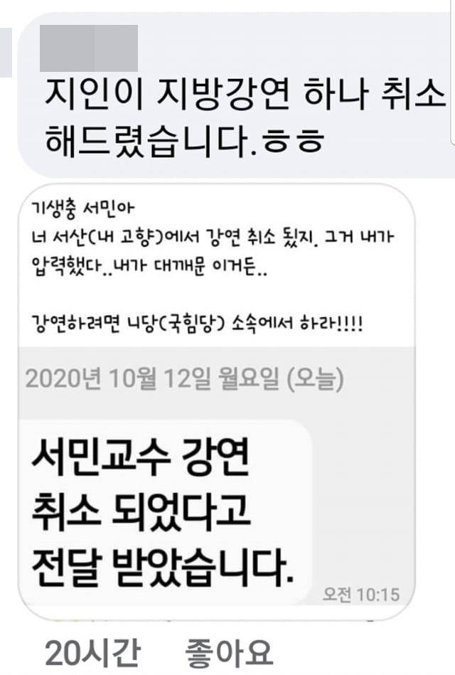 서민 단국대 교수 페이스북