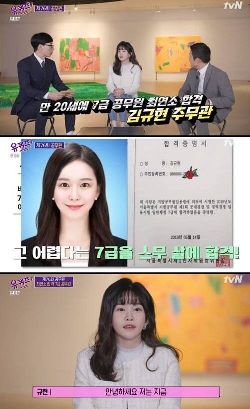'유퀴즈' 최연소 공무원 / 사진 = '유퀴즈 온더블럭' 방송 캡처