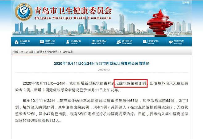 칭다오시는 12일 다시 공시자료를 내 무증상 감염자만 3명 발생했다고 발표했다.