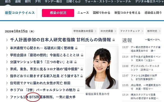 (東京=連合ニュース) 毎日新聞が 15日 BTS 所属社である 