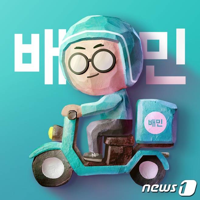 배달의민족 모바일 애플리케이션 아이콘 (우아한형제들 제공) © 뉴스1