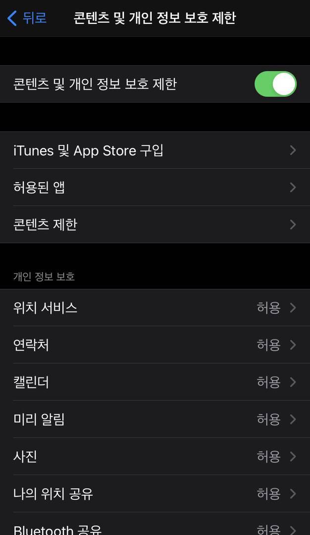콘텐츠 및 개인정보 보호