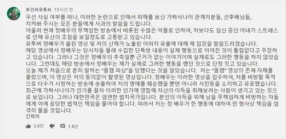 로건이 지난 15일 유튜브 커뮤니티 채널에 올린 입장문. 로건은 이 글에서 자신을 둘러싼 의혹을 제기한 유튜버 정배우에 대한 법적 대응을 예고하면서 정배우의 주장을 반박했다. 유튜브 캡처