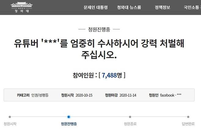 정배우를 처벌해달라는 청와대 국민청원이 올라오기도 했다./사진=청와대 홈페이지