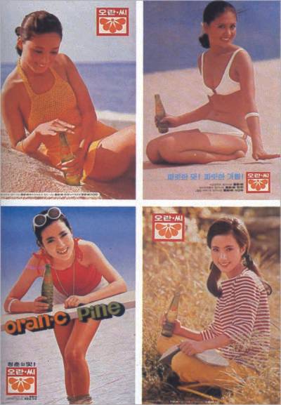 1970년대 오란씨 지면 광고. 사진 위는 오란씨 모델이었던 배우 채령, 아래는 모델 이옥미. 사진 동아오츠카