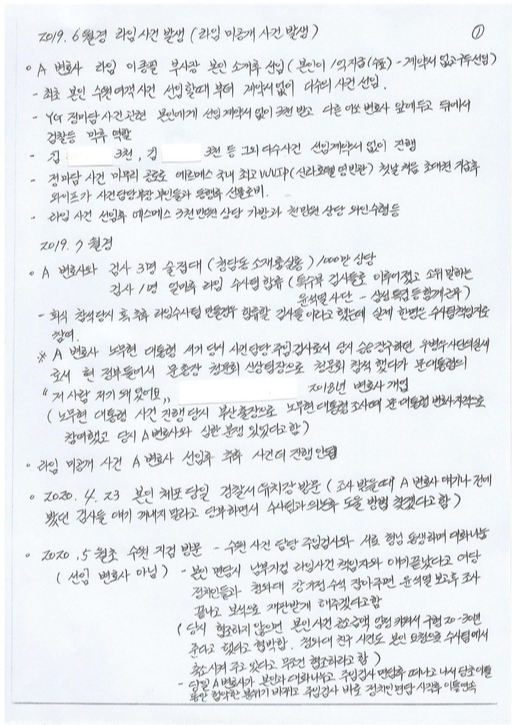 ‘라임자산운용 사태’ 핵심 인물인 김봉현 전 스타모빌리티 회장이 16일 변호인을 통해 공개한 옥중서신의 일부. 뉴시스