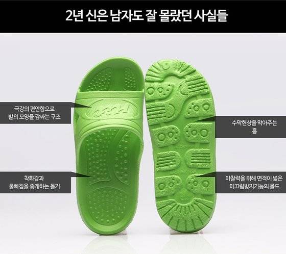 군 보급품 54종 중 현역 장병들이 만족하는 품목은 '슬리퍼'가 유일했다. 이같은 인기에 힘입어 최근 한 온라인쇼핑몰에선 군용 슬리퍼와 동일한 제품을 일반인에게도 판매하기 시작했다. 제품 설명엔 '발이 편한 구조' '물빠짐이 좋다' '수막현상을 막아준다' '미끄럼방지 기능이 있다' 등 장점이 나열돼있다. [온라인몰 캡처]