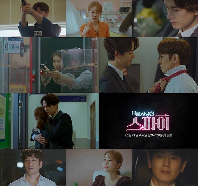 ‘나를 사랑한 스파이’ 4차 티저 영상이 공개됐다.사진=MBC 제공