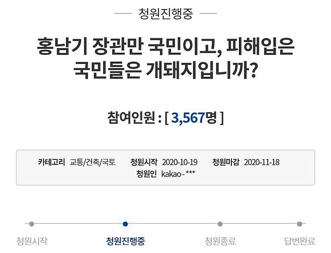 청와대 국민청원 게시판에 오른 청원 글© 뉴스1
