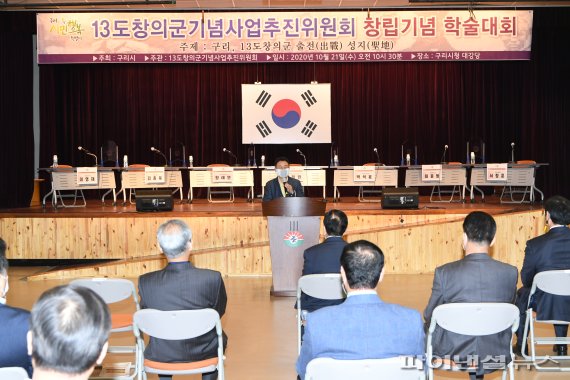 구리시 21일 13도창의군 기념사업추진위원회 학술대회 개최. 사진제공=구리시