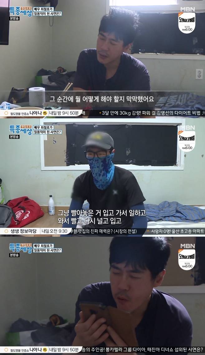 현장르포 특종세상 최철호 근황