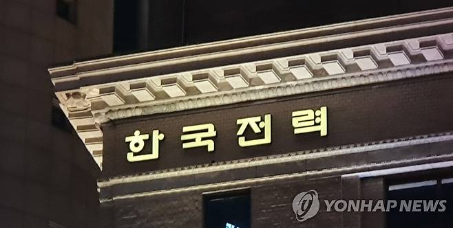 한국전력 간판 [촬영 정유진]